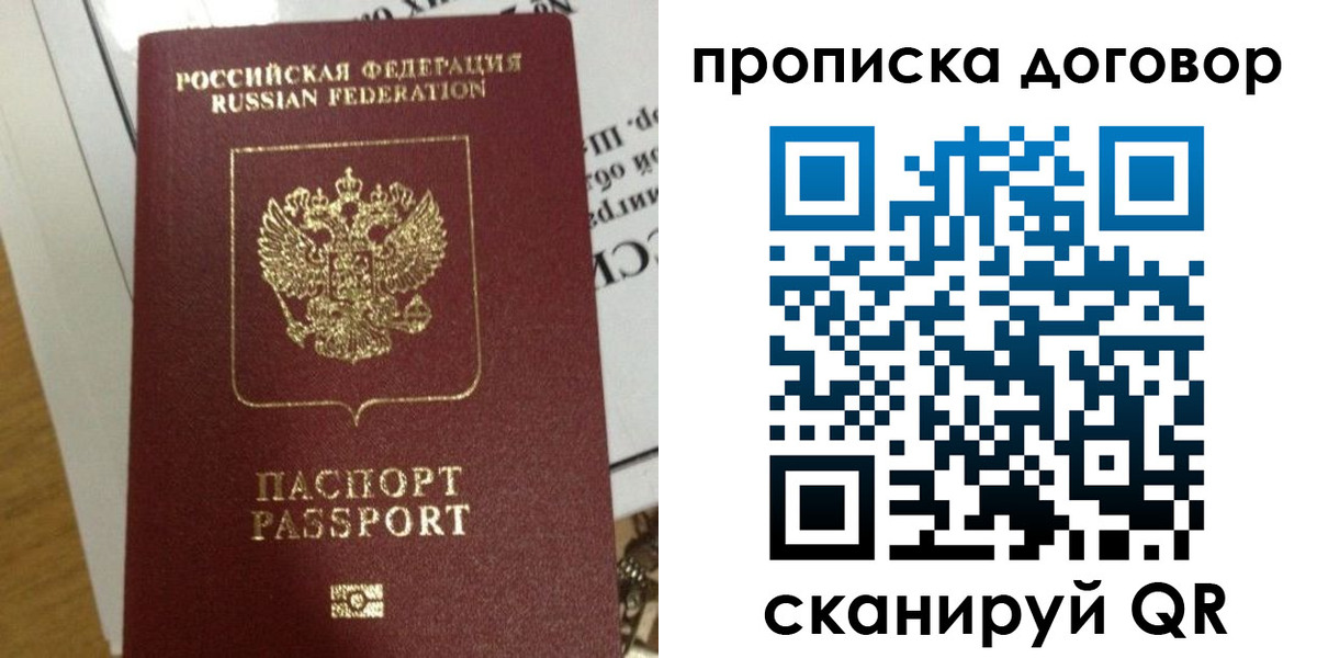 временная регистрация для всех в Тосно