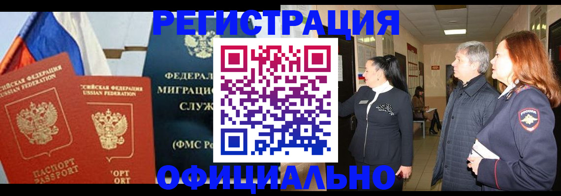 прописка 2025 в Тосно