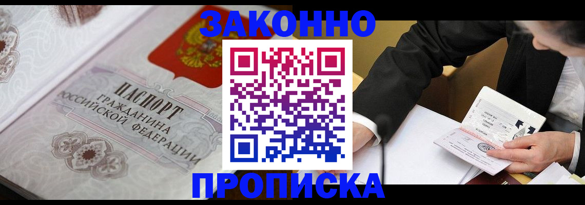 временная прописка в Тосно