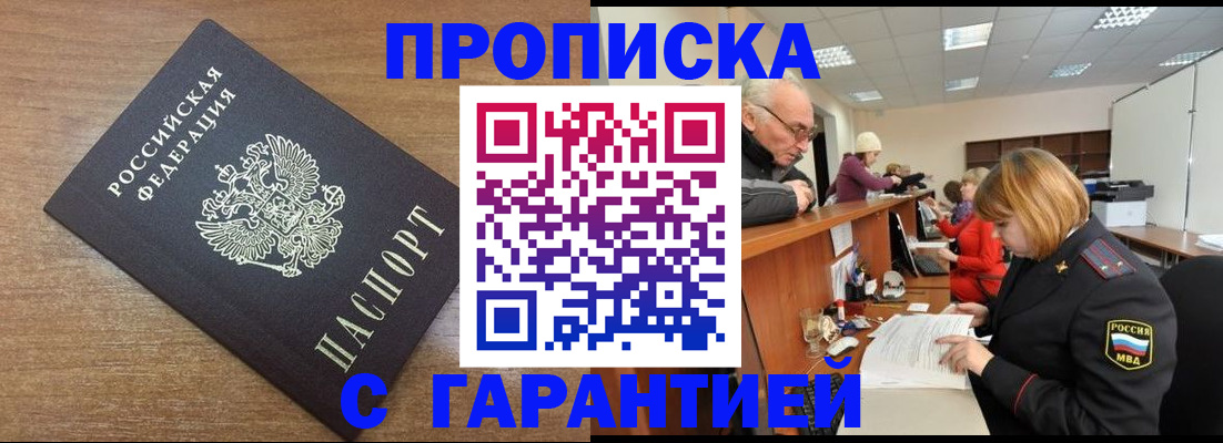 прописка от собственника в Тосно