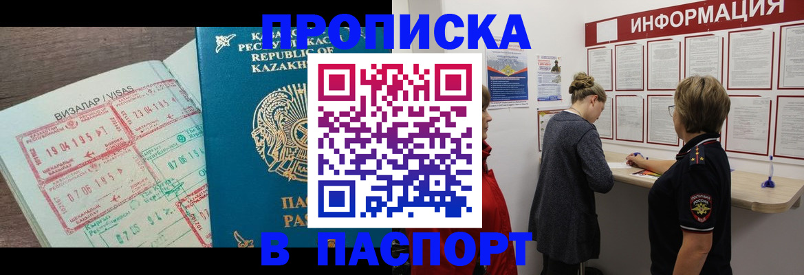 прописка в Тосно